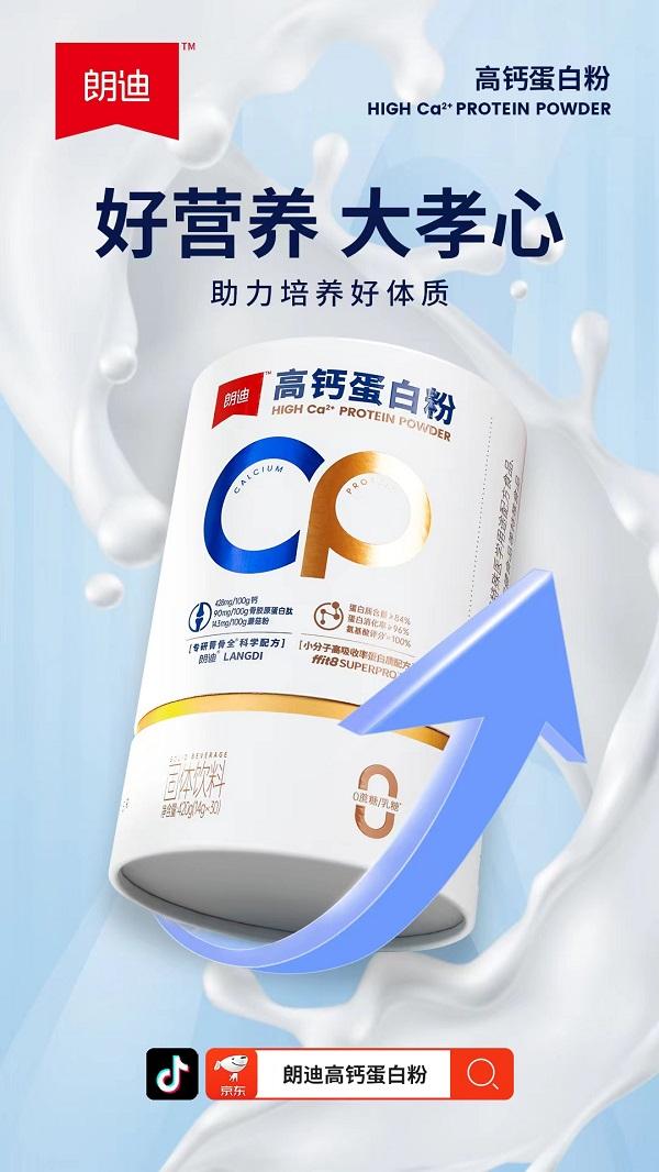 中國鈣王朗迪與蛋白質(zhì)新秀ffit8推出朗迪高鈣蛋白粉，實現(xiàn)雙效同補